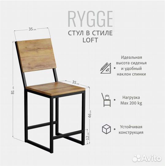 Стул rygge loft