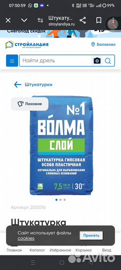 Продам Волма слой