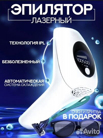 Лазерный эпилятор