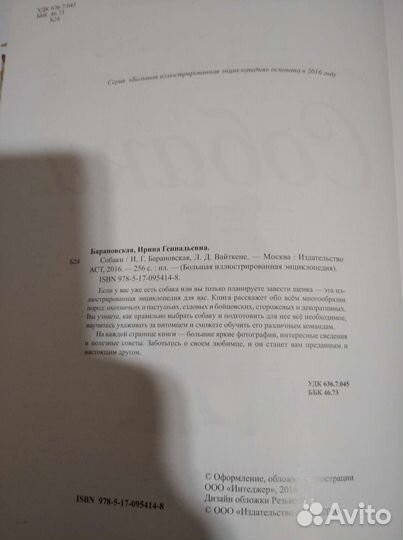 Большая иллюстрированная энциклопедия Собаки