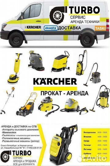 Аренда моющего пылесоса karcher puzzi