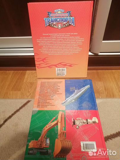 Энциклопедия транспорта. Энциклопедия техники