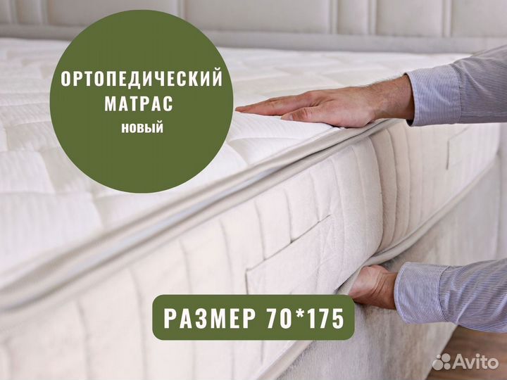 Матрас ортопедический 70 на 120