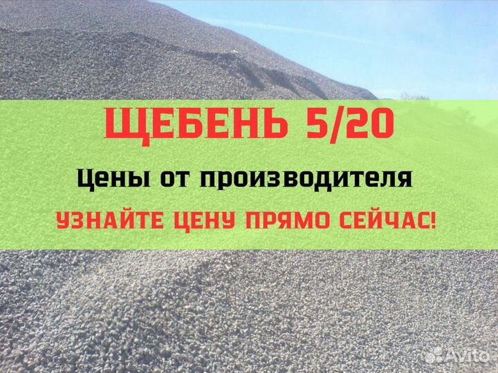 Щебень гранитный