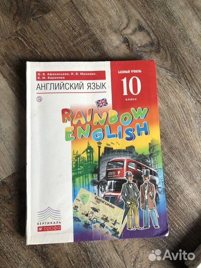 Rainbow English. 10-11 кл