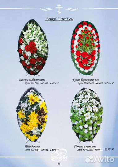 Венки ритуальные оптом