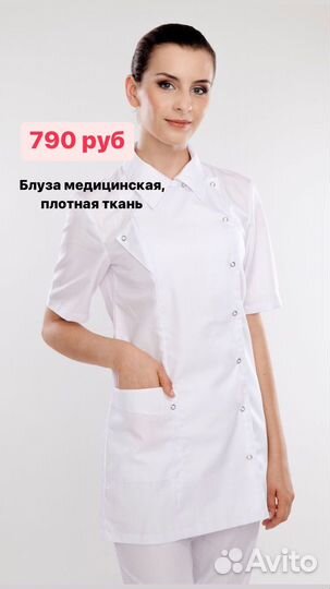 Медицинская одежда 54 размер