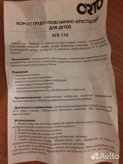 Корсет для позвоночника детский