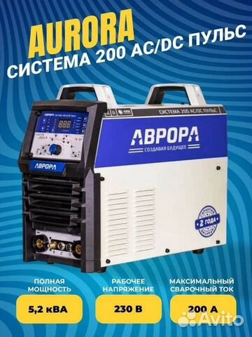 Аппарат аргонодуговой сварки аврора система 200