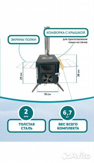 Печь разборная туристическая