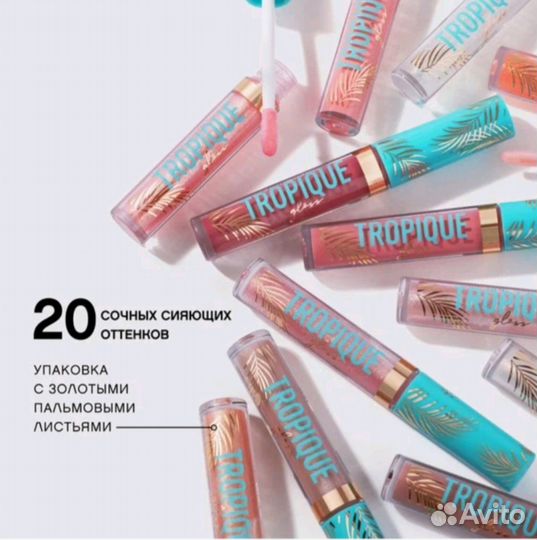 Блеск для губ Vivienne Sabo Tropique