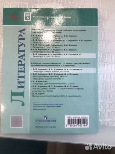 Учебники по литературе 9 класс 1-2 части, Коровина