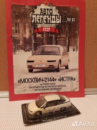 Журнал Автолегенды СССР