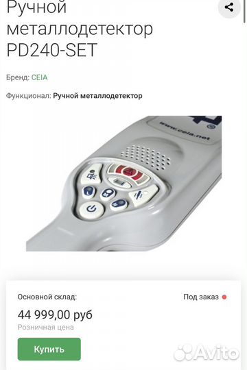 Ручной металлоискатель ecia pd 240