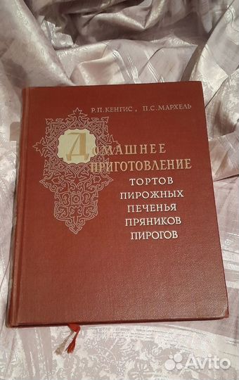 Винтажная книга 1959 года о кондитерке дома