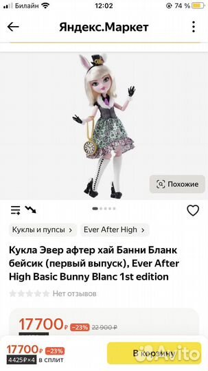 Кукла ever after high bunny blanc