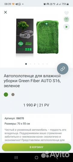 Автополотенце гринвей