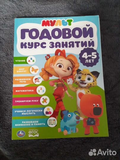 Годовой курс занятий 4-5 л