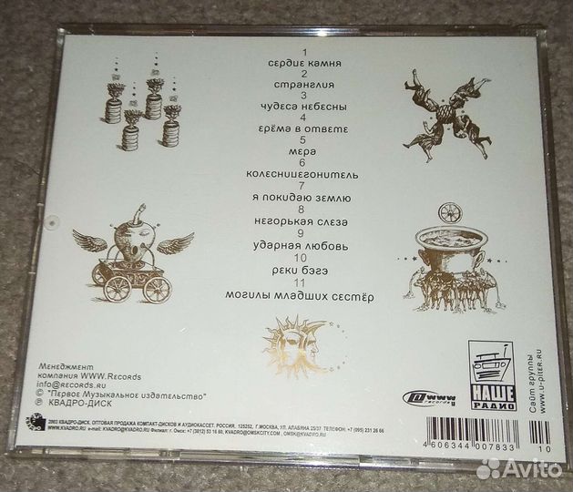 CD диск Бутусов и Юпитер