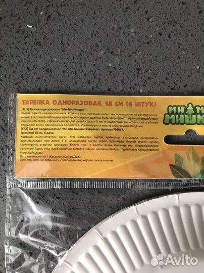 Тарелки мимимишки 18см одноразовые 6шт новые