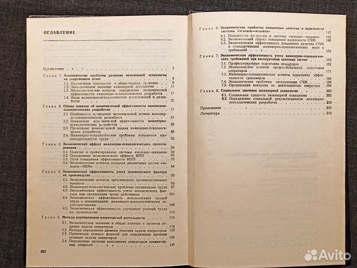 Инженерная психология. Смирнов. 1983