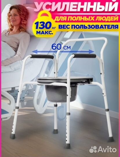 Санитарное кресло туалет