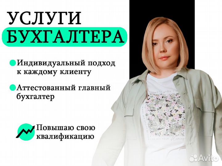 Услуги бухгалтера