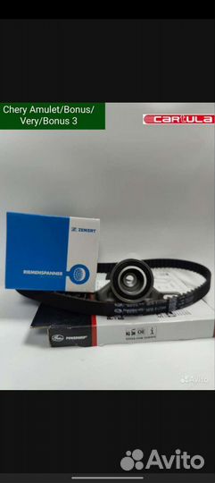 Комплект грм Chery Amulet/Bonus