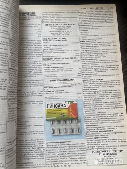 Справочник Видаль лекарственные препараты