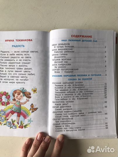 Хрестоматия для младшей группы