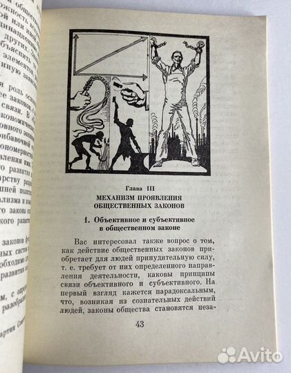 Общественные законы и закономерности / Гончарук