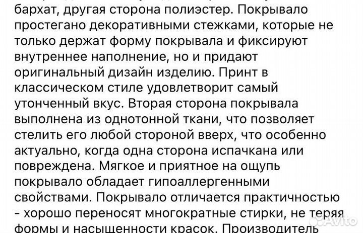 Новое Покрывало бархат стеганое 220/240