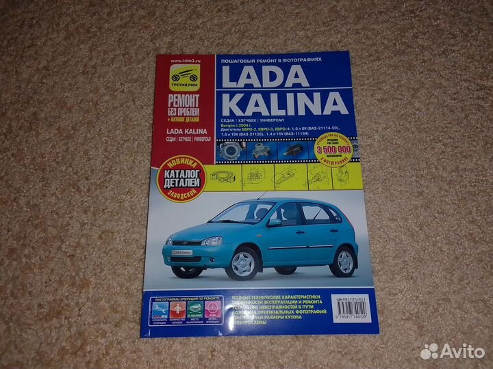 Руководство по ремонту LADA Kalina I
