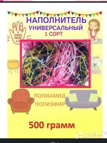 Наполнитель для игрушек