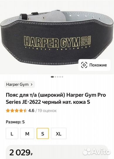 Атлетический пояс, (широкий) Harper Gym
