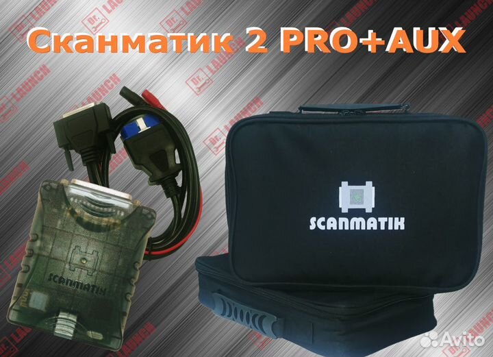 Сканматик 2 PRO + AUX
