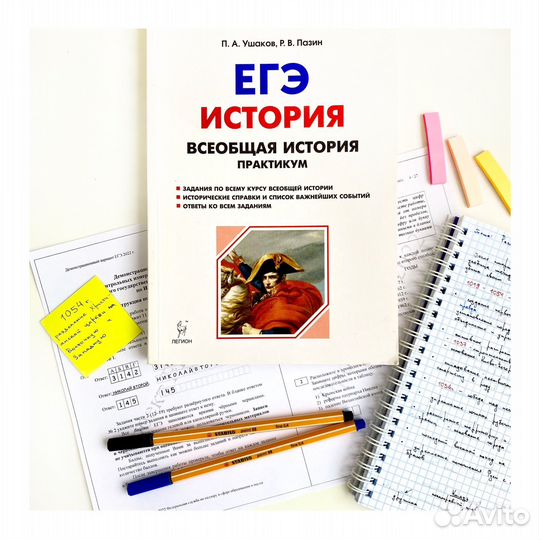 Репетитор по истории