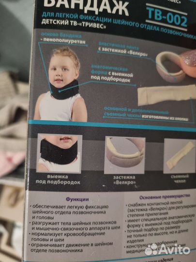 Бандаж для шейного отдела