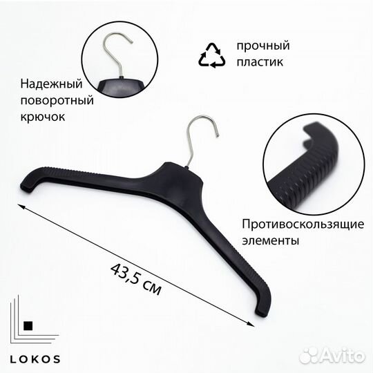 Вешалка для одежды, черная, L435мм, ширина плечи