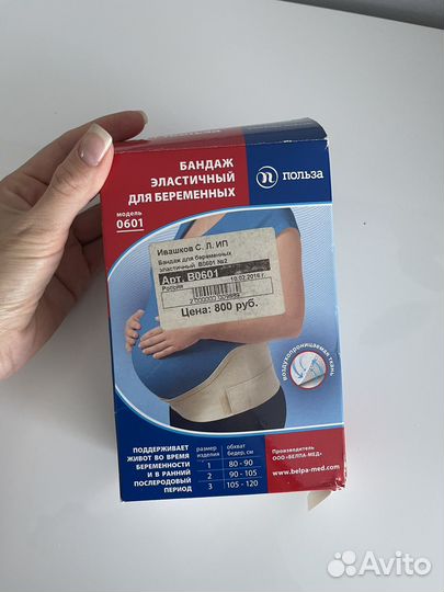 Бандаж для беременных и после родов