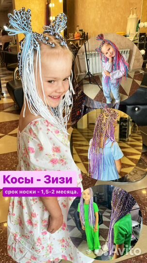 Афрокосички Брейды с канекалоном Зизи