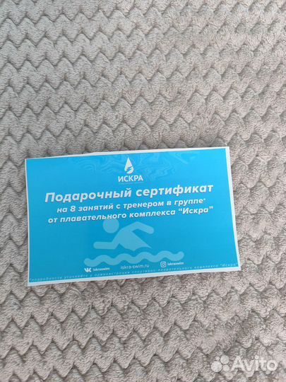 Подарочный сертификат в бассейн