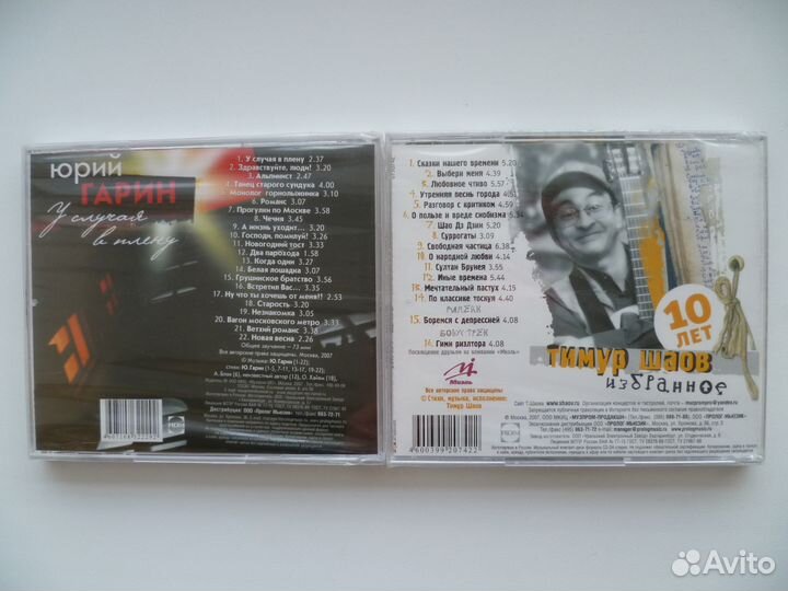 Лицензионные аудио CD Барды