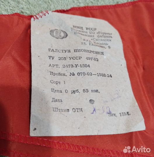 Лот. СССР Пионерский галстук и значки