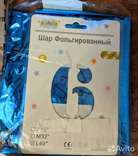 Фольгированные шары на 6 лет