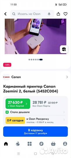 Принтеры Canon zoemini (несколько вариантов)