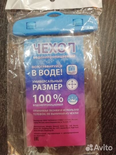 Водонепроницаемый чехол для телефона