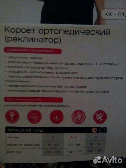 Корректор осанки детский