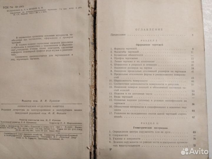 Книга Справочник по Машиностроительному. Черчению