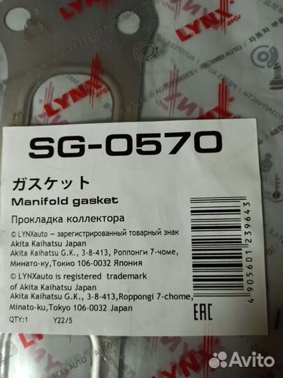 Прокладка выпускного коллектора Митсубиси